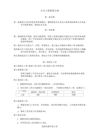 机器人培训班工资制度方案