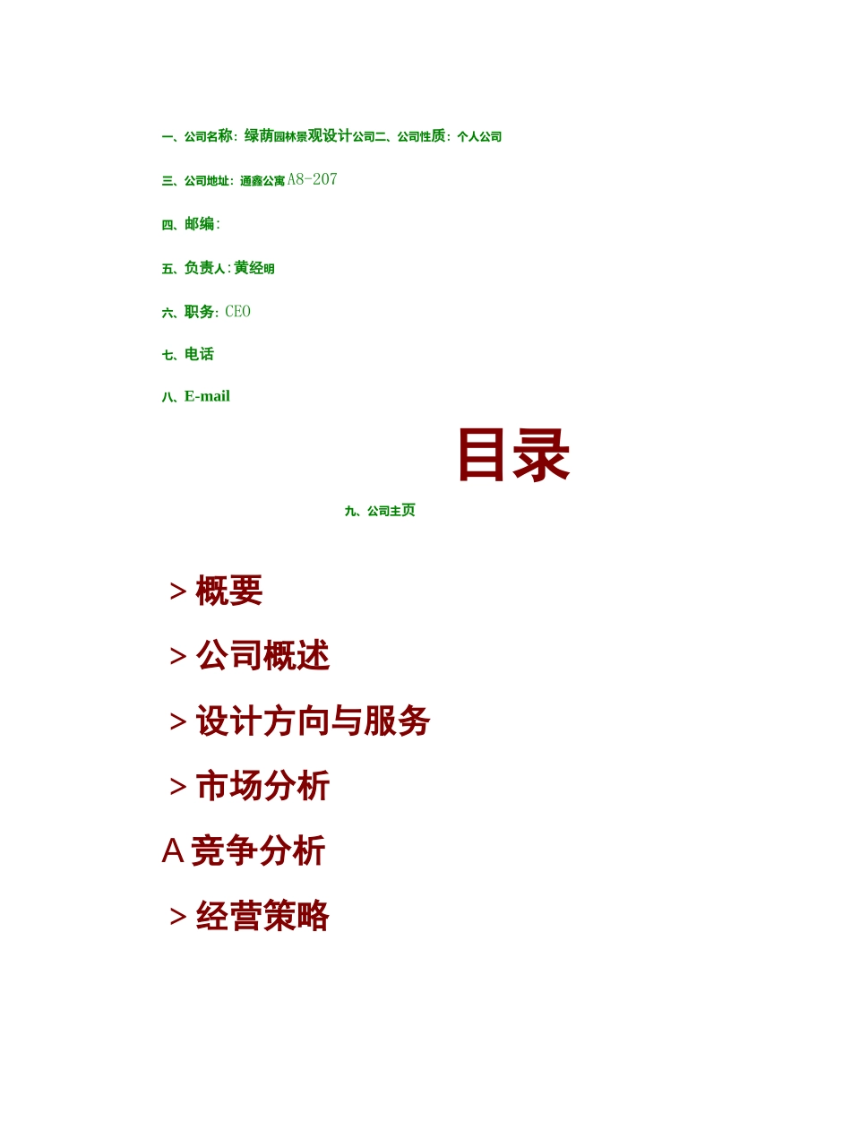 园林景观创业计划书_第2页
