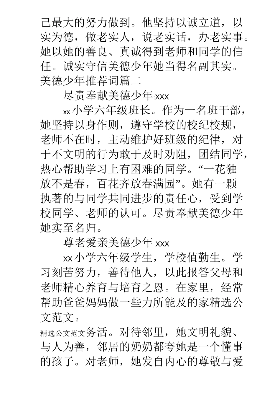 美德少年推荐词12篇_第2页