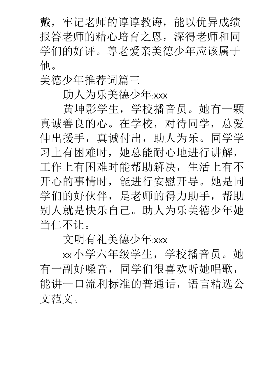 美德少年推荐词12篇_第3页