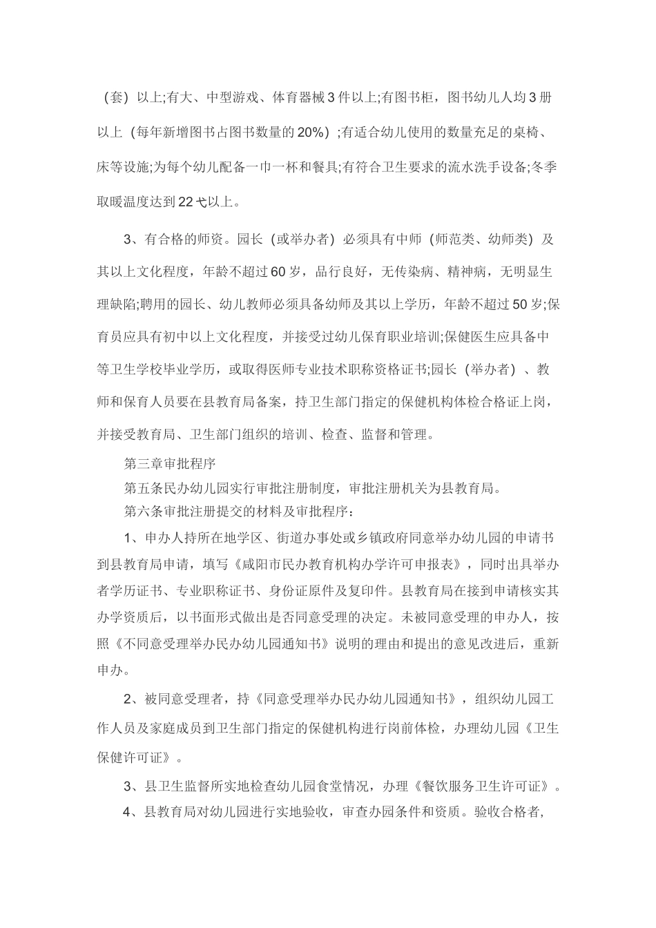 幼儿园招生管理制度_第2页