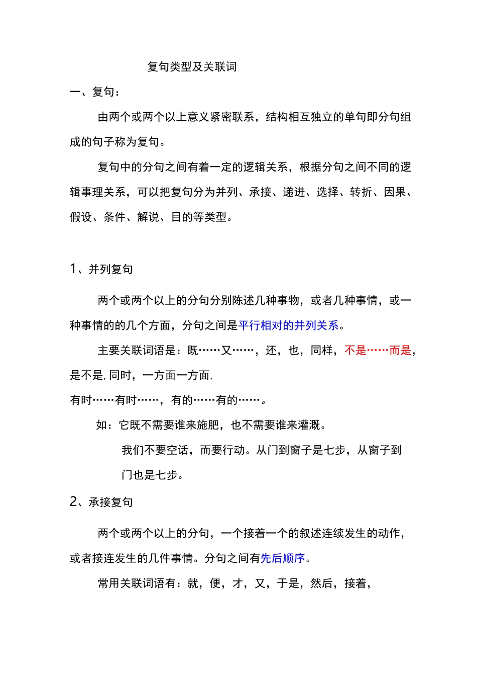 复句类型与关联词_第1页