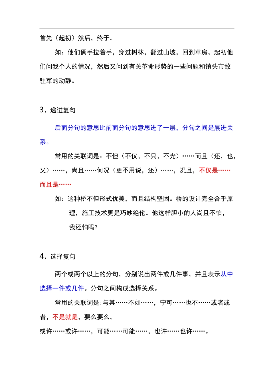 复句类型与关联词_第2页