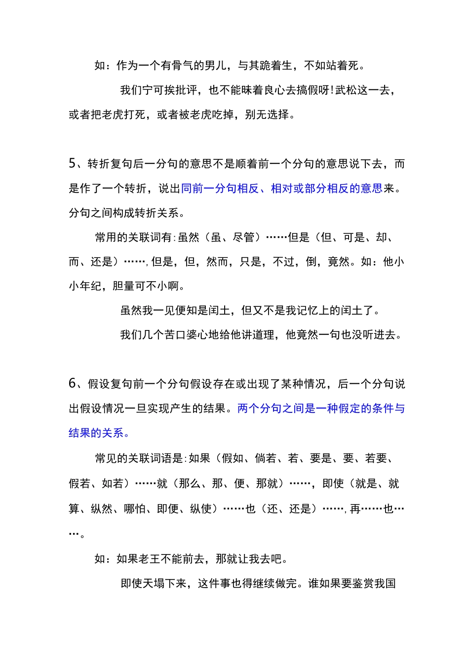 复句类型与关联词_第3页