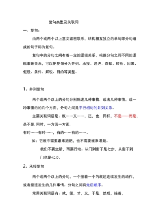 复句类型与关联词