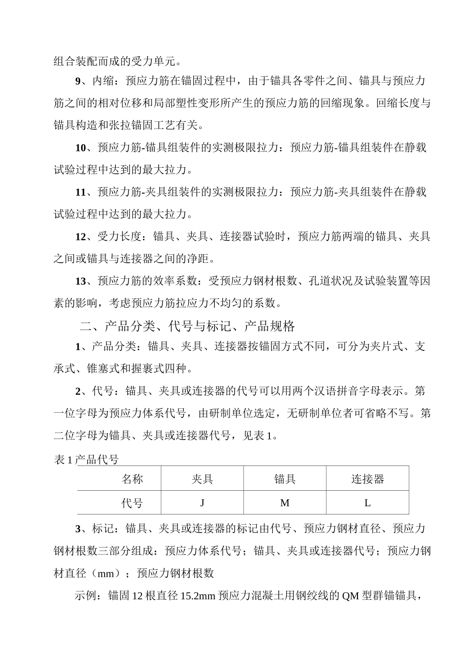 培训内容(预应力筋用锚具、夹具和连接器检验)_第2页