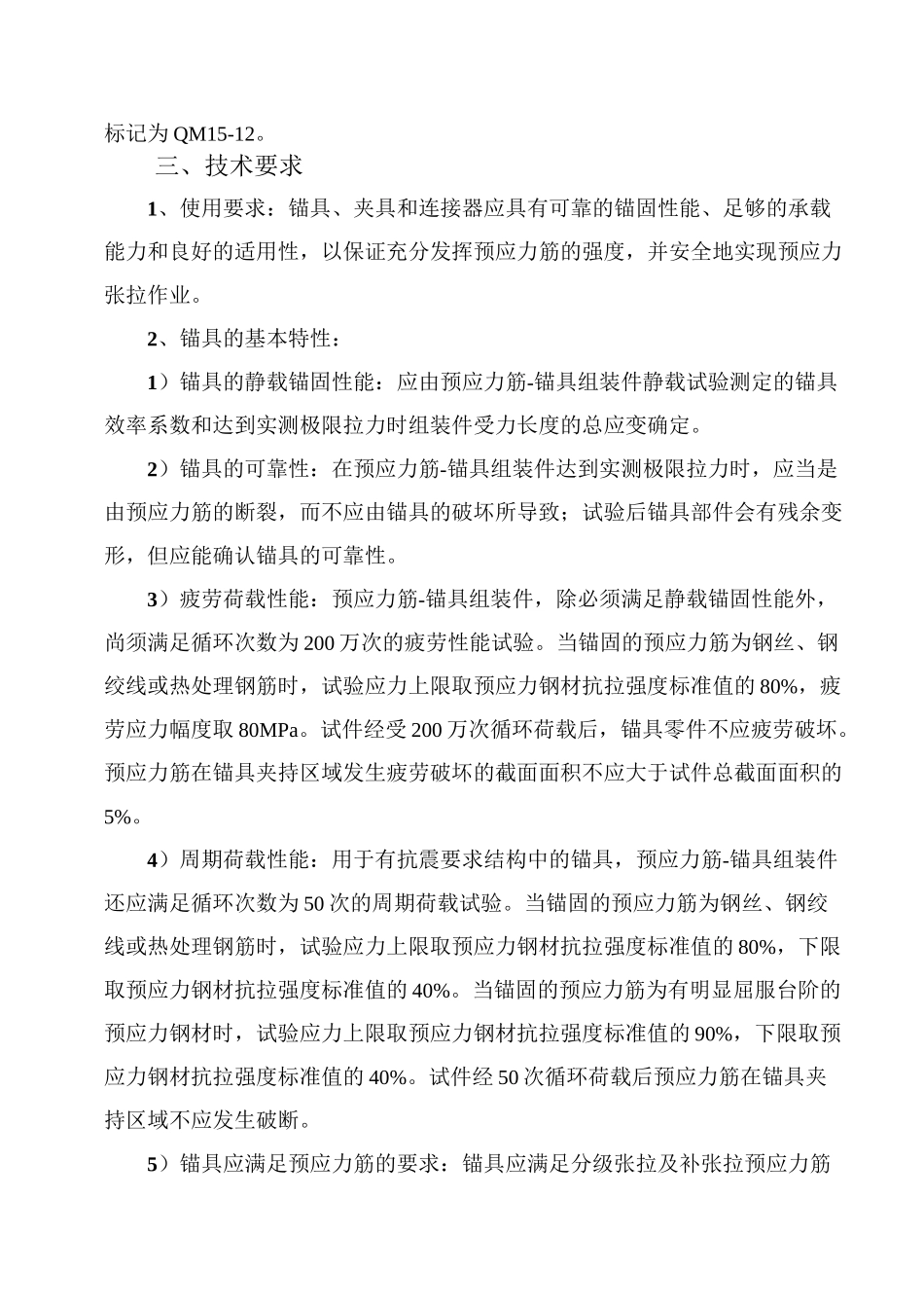 培训内容(预应力筋用锚具、夹具和连接器检验)_第3页