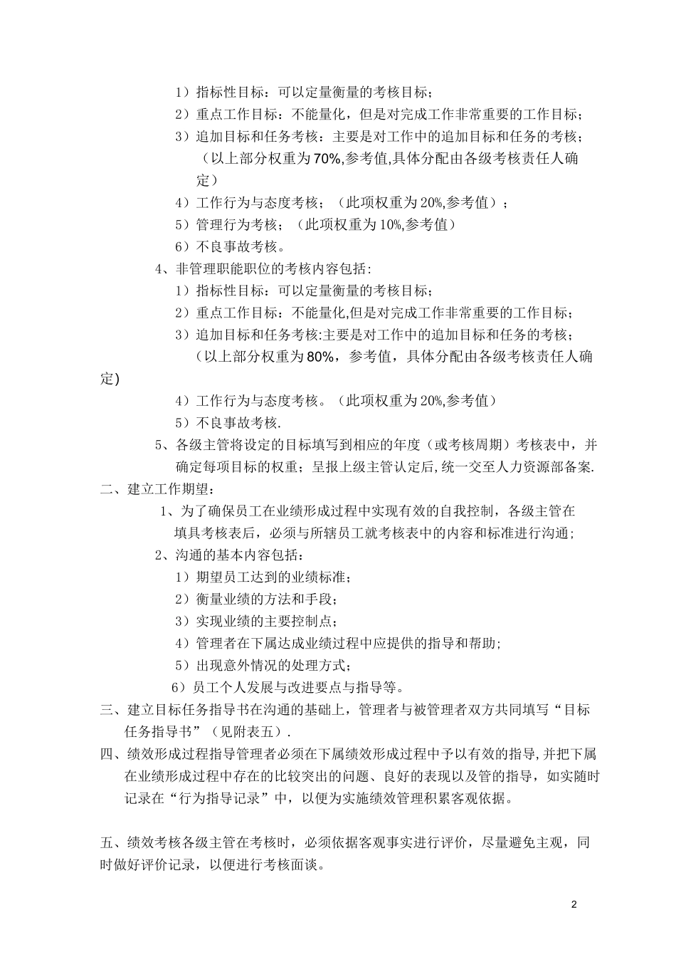 华为的绩效管理与绩效考核制度_第2页