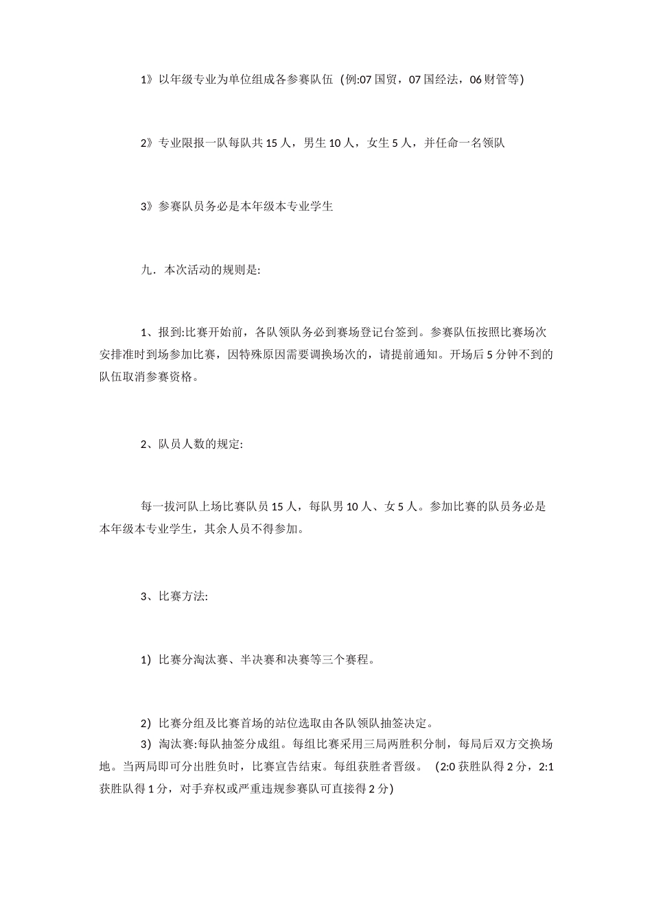 拔河比赛策划书_第2页