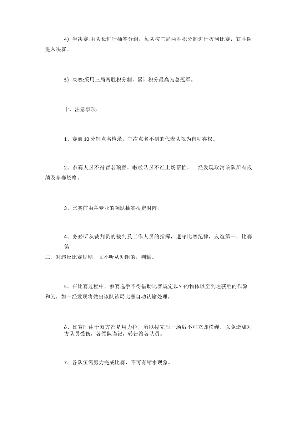 拔河比赛策划书_第3页