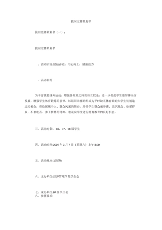 拔河比赛策划书