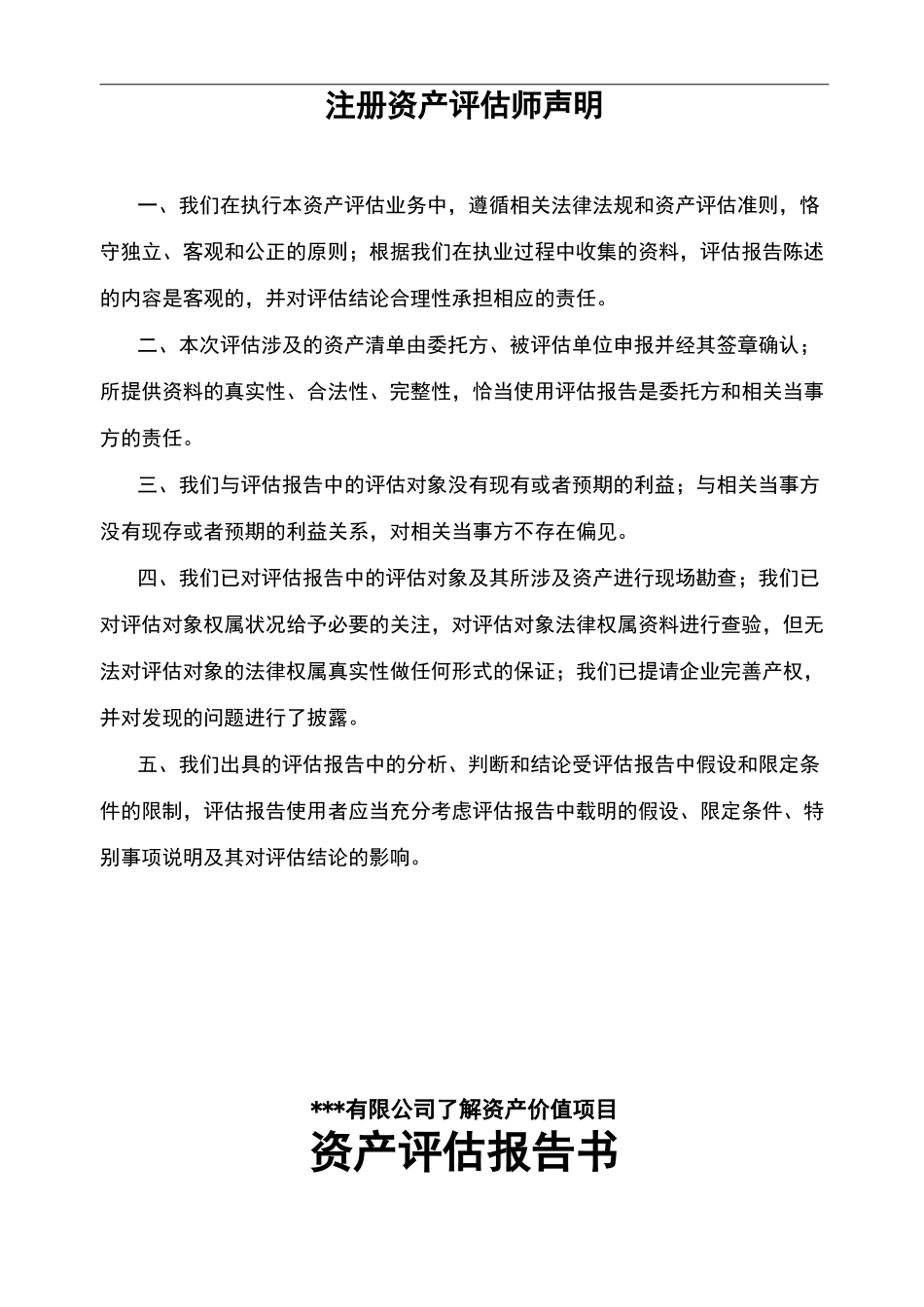 资产评估报告书范本_第2页