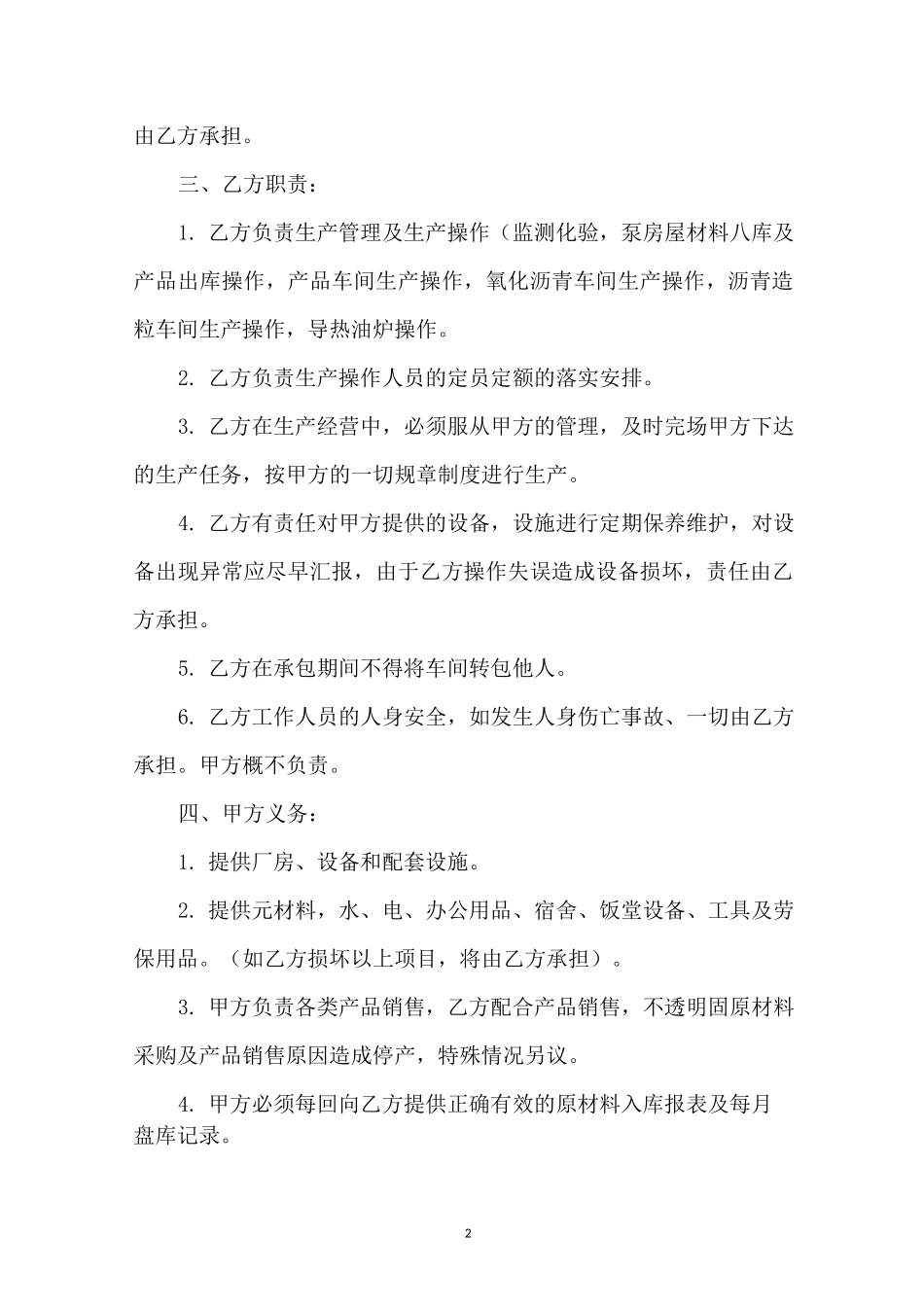 生产车间承包合同_第2页