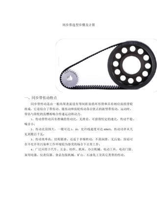 最全同步带选型步骤及计算