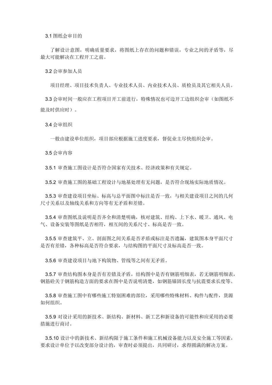 现场施工技术管理制度_第2页