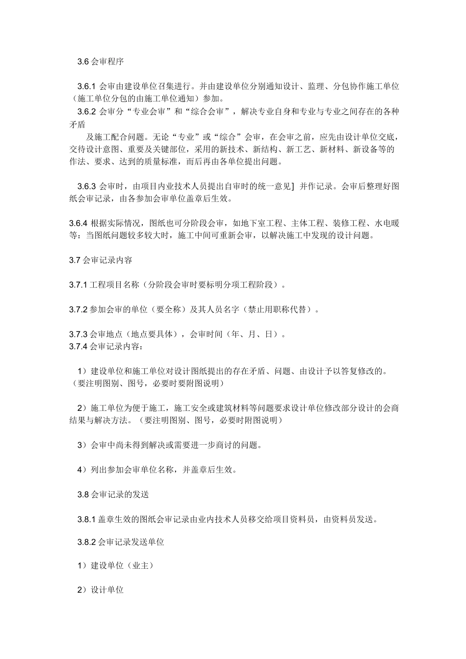 现场施工技术管理制度_第3页