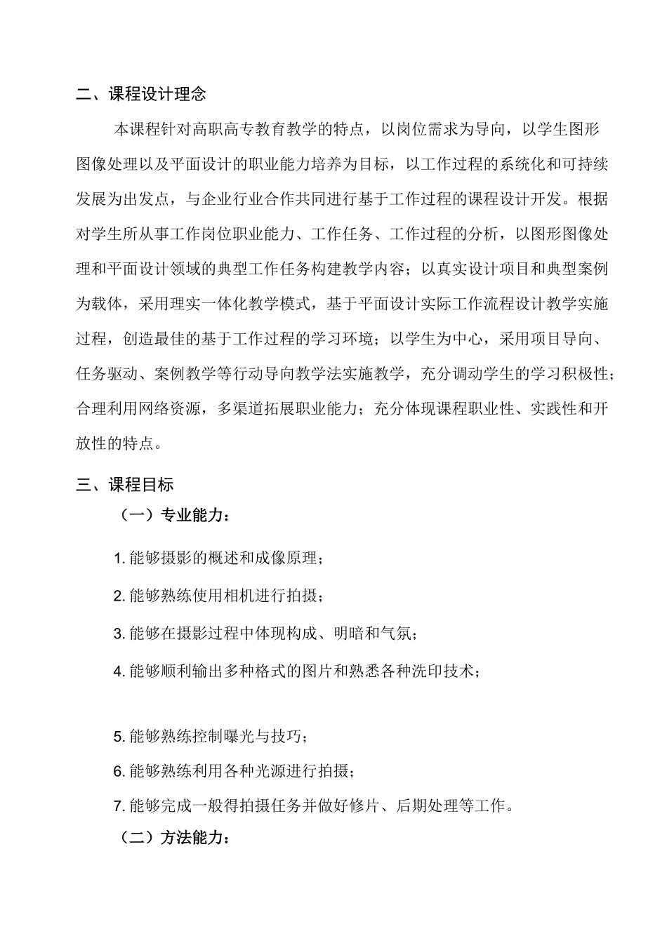 摄影课程标准_第2页