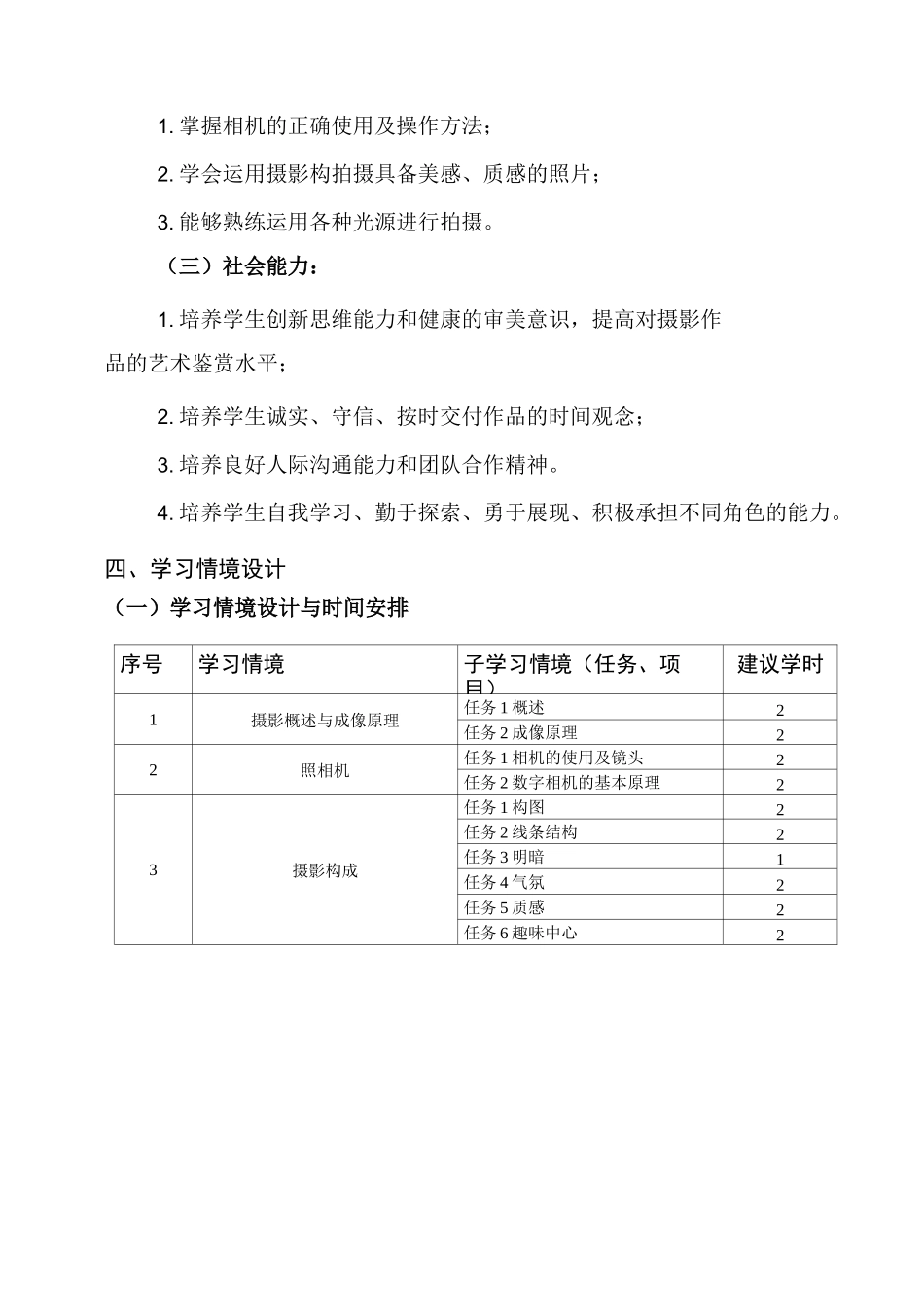 摄影课程标准_第3页