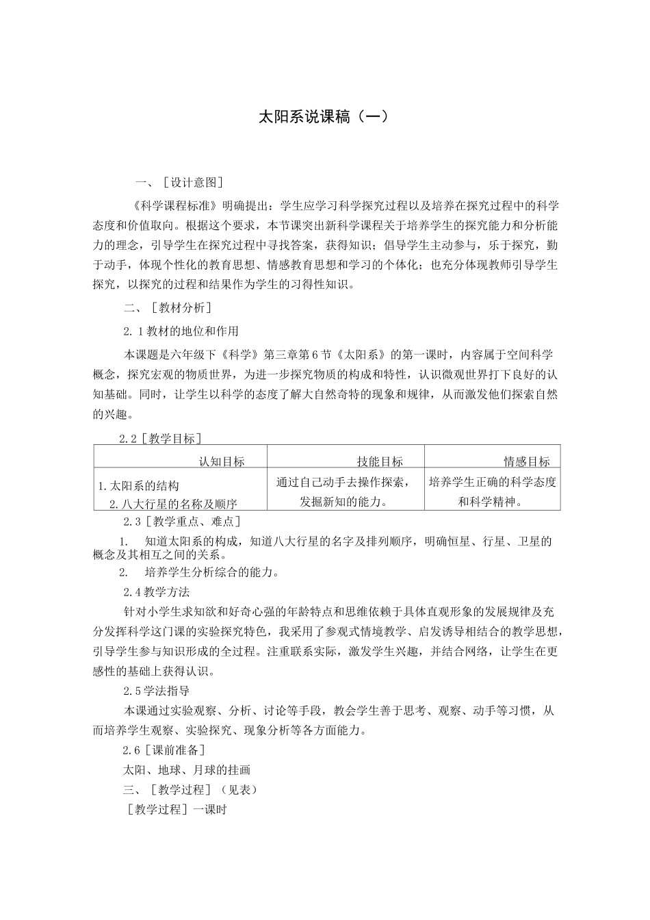 科学《太阳系》说课稿(三篇)_第1页