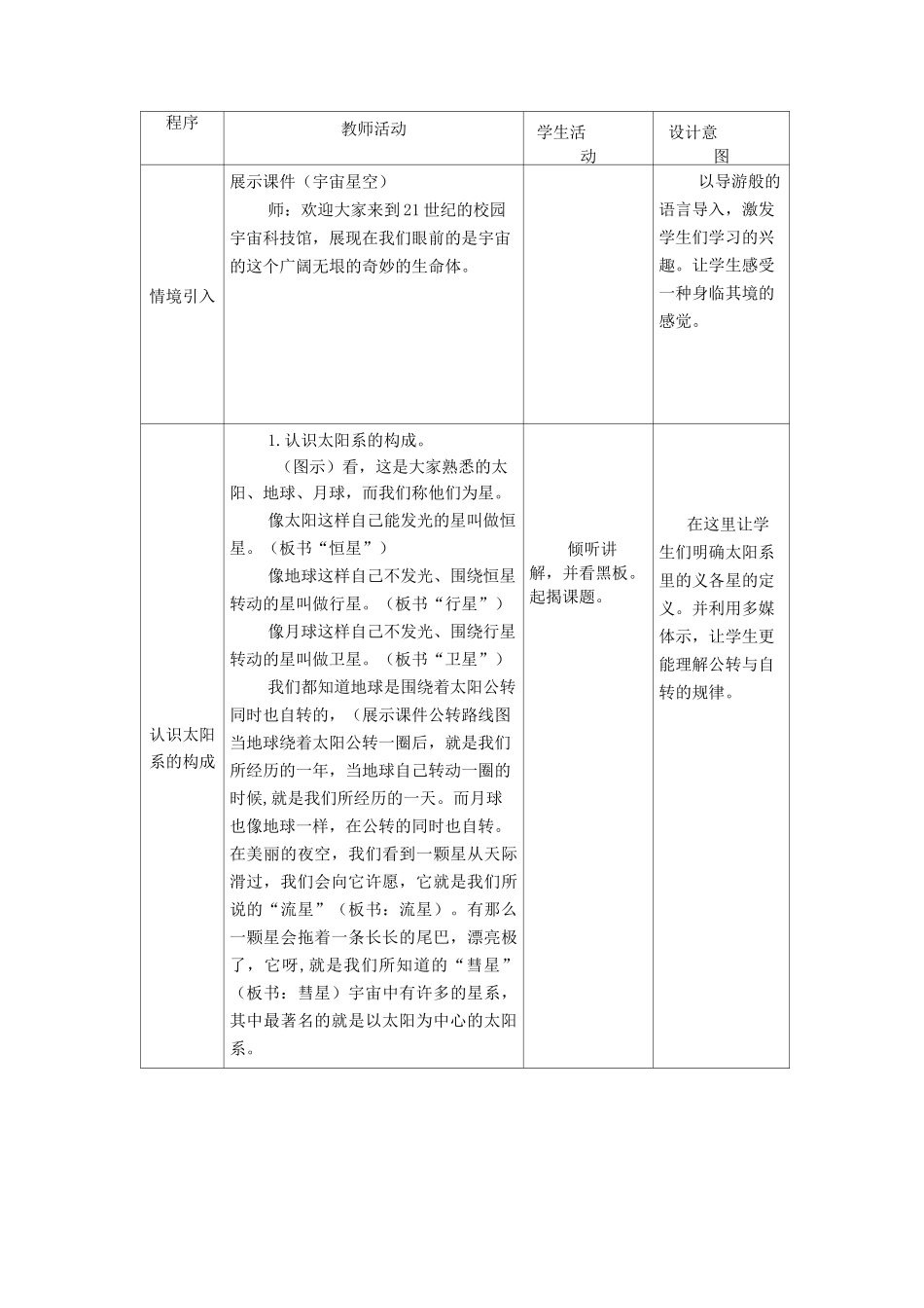 科学《太阳系》说课稿(三篇)_第2页