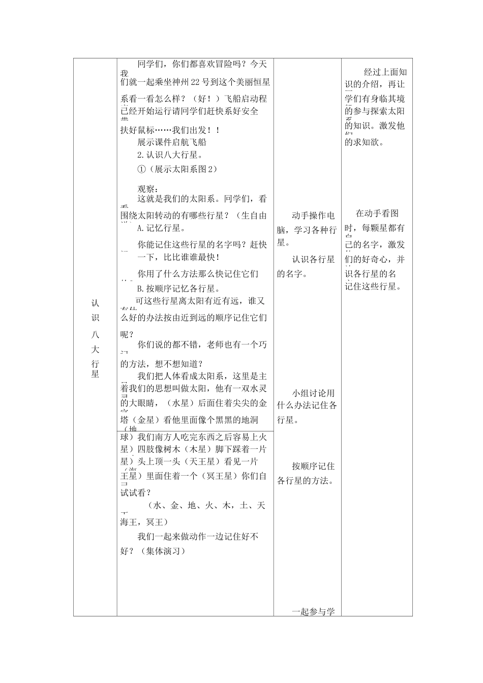 科学《太阳系》说课稿(三篇)_第3页