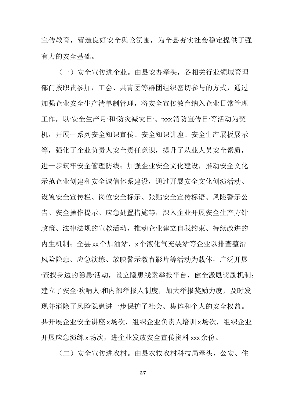 开展五进宣传活动总结供参考_第2页