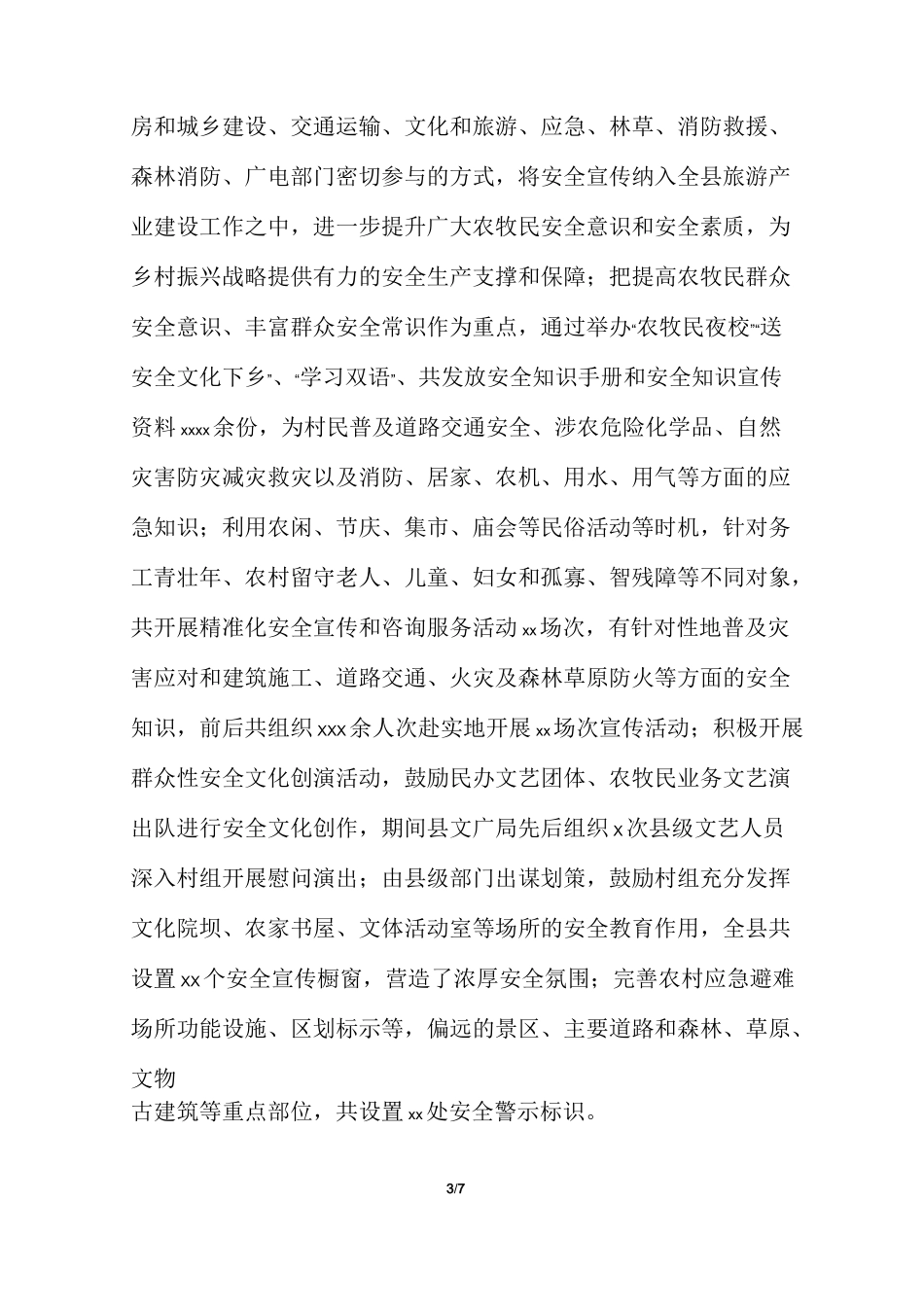 开展五进宣传活动总结供参考_第3页