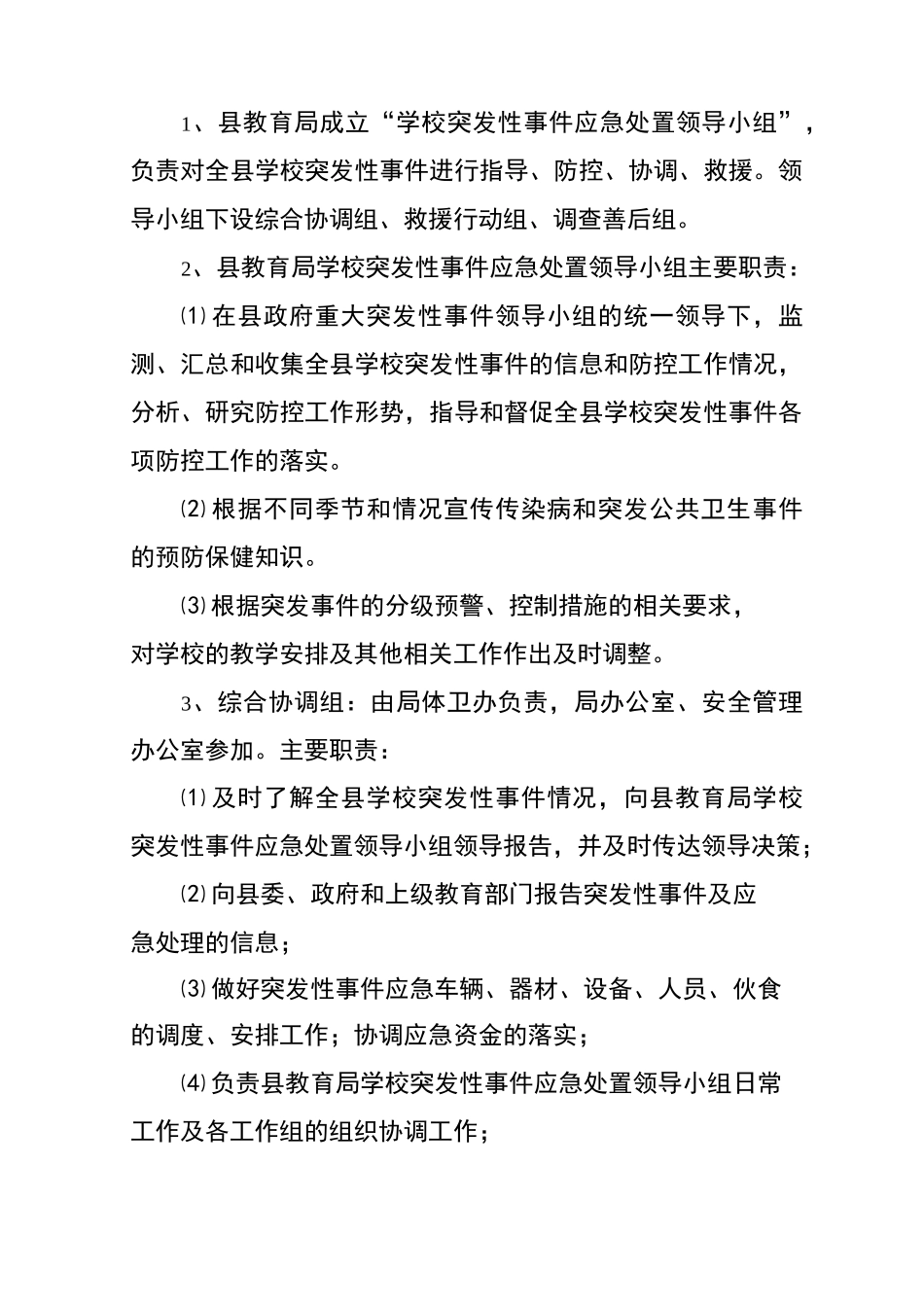 防范突发疫情应急预案_第2页