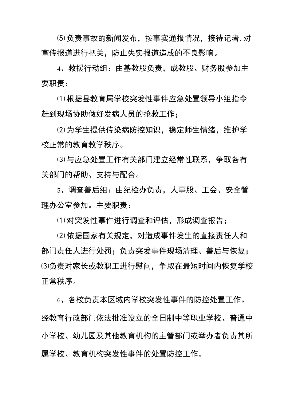 防范突发疫情应急预案_第3页