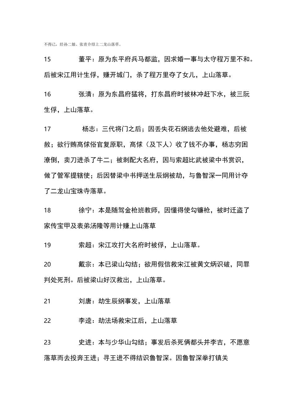 水浒108将上梁山原因_第3页