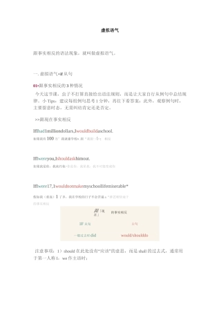 虚拟语气的趣味讲解
