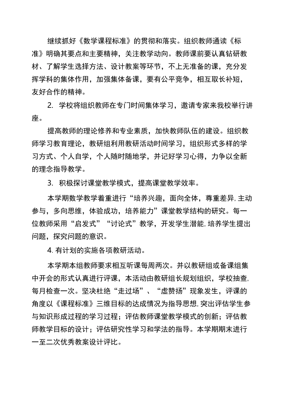 数学教研员工作计划三篇_第2页
