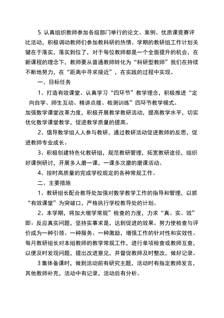 数学教研员工作计划三篇_第3页