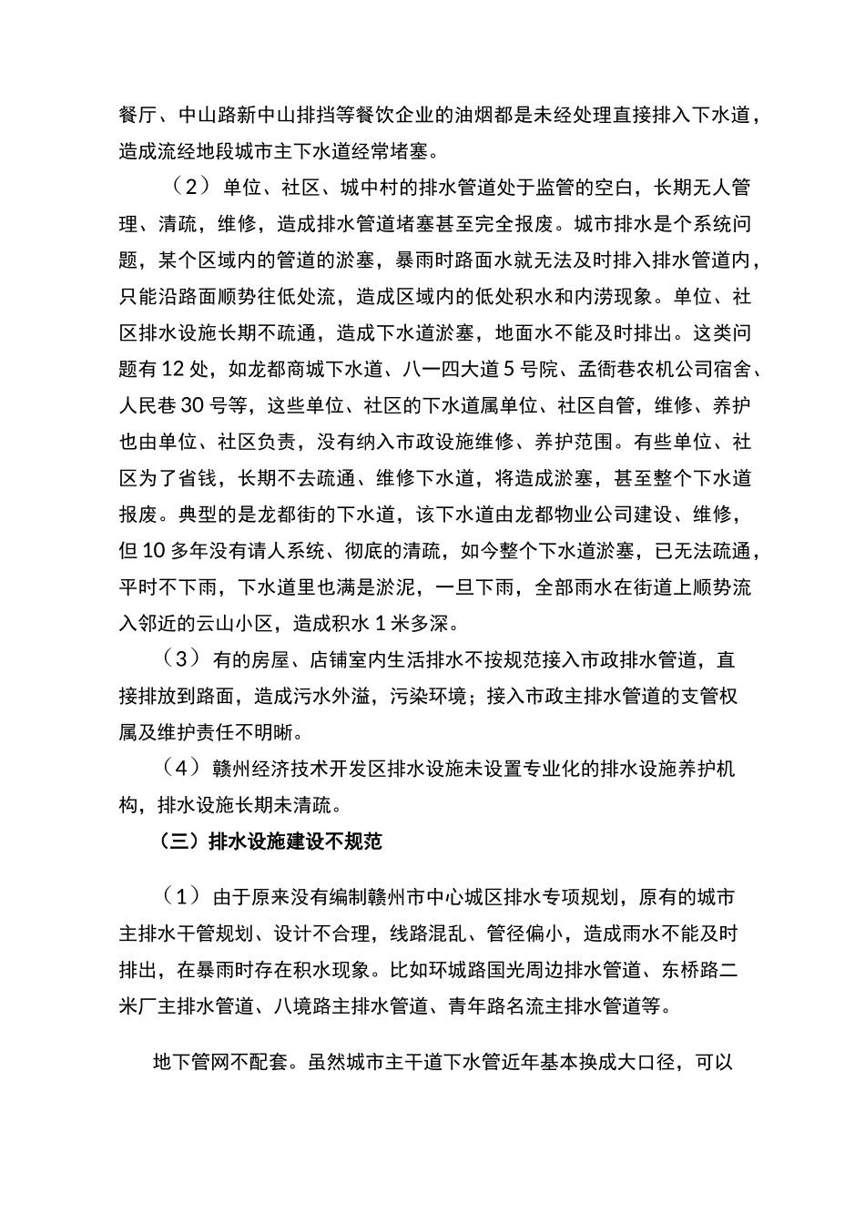 (完整版)城区城市排水状况的调研报告_第3页