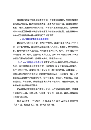 (完整版)城区城市排水状况的调研报告