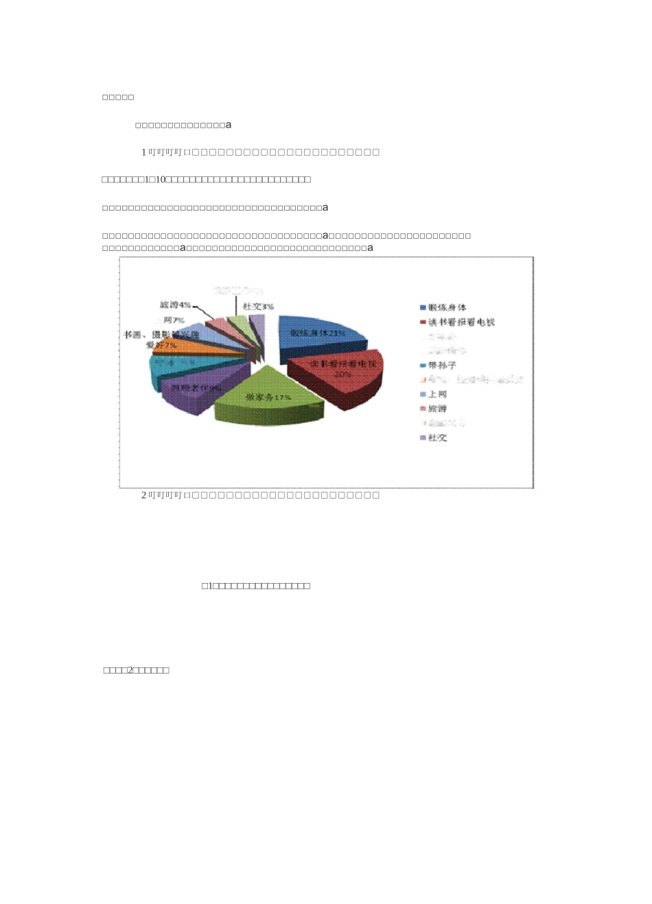 老干部精神养老浅析_第3页