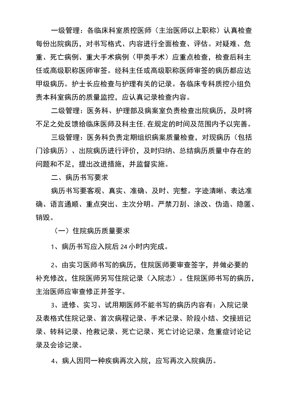 南城县中医院病历质量控制与评价组织_第2页