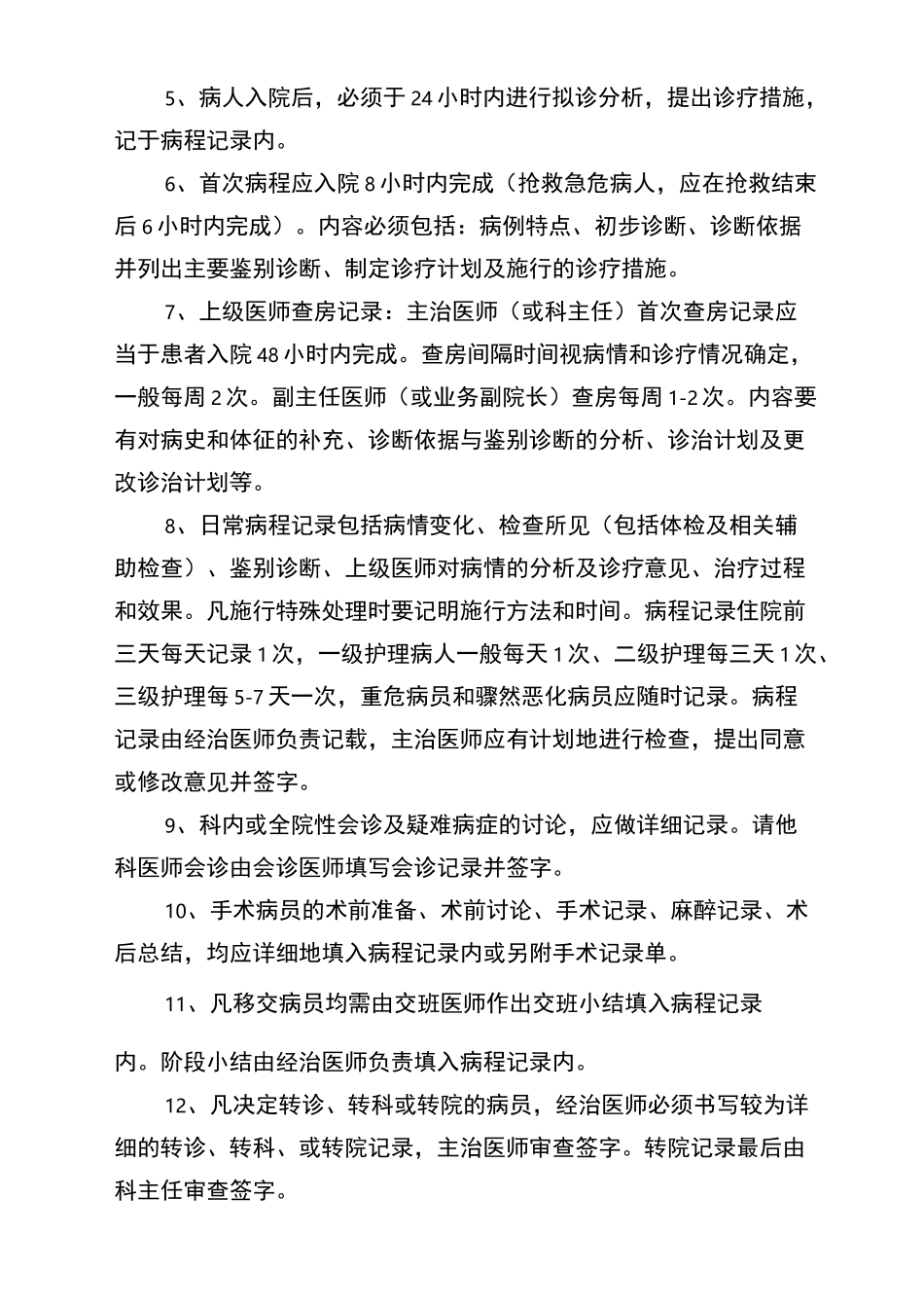 南城县中医院病历质量控制与评价组织_第3页