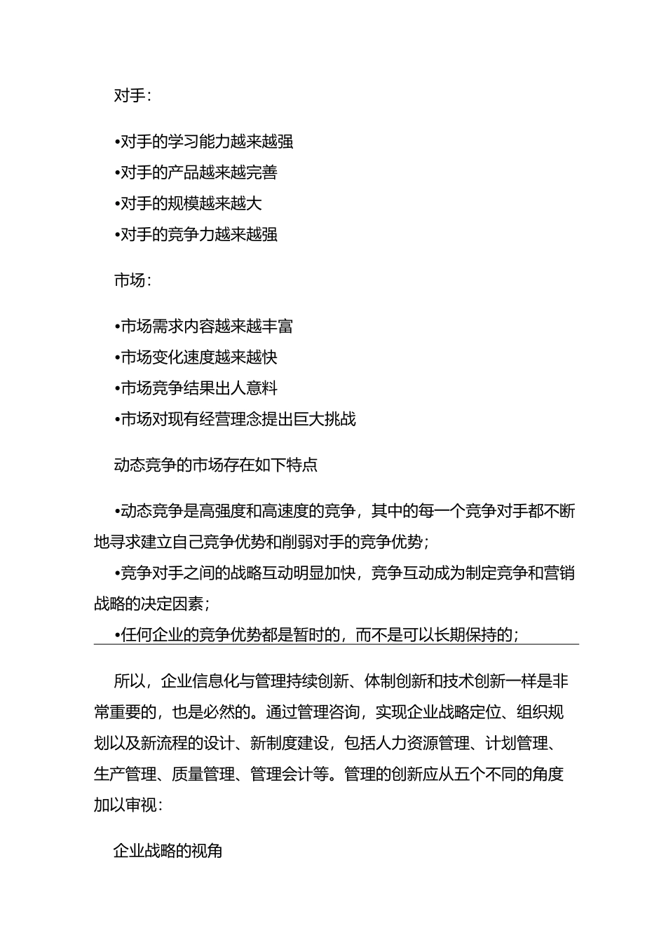 企业管理信息化的三个步骤_第3页