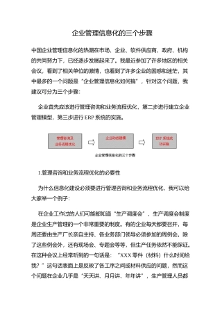 企业管理信息化的三个步骤