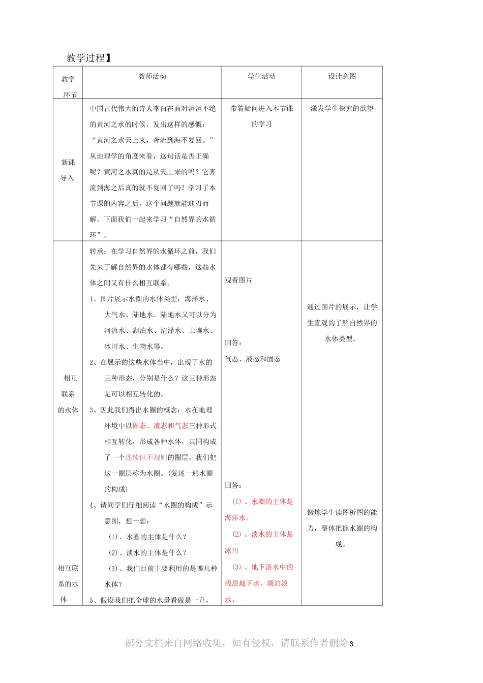 自然界的水循环教案_第3页