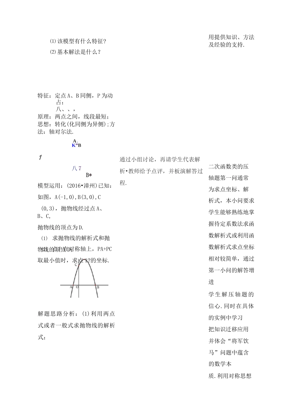 二次函数背景下的几何问题——线段最值问题_第3页