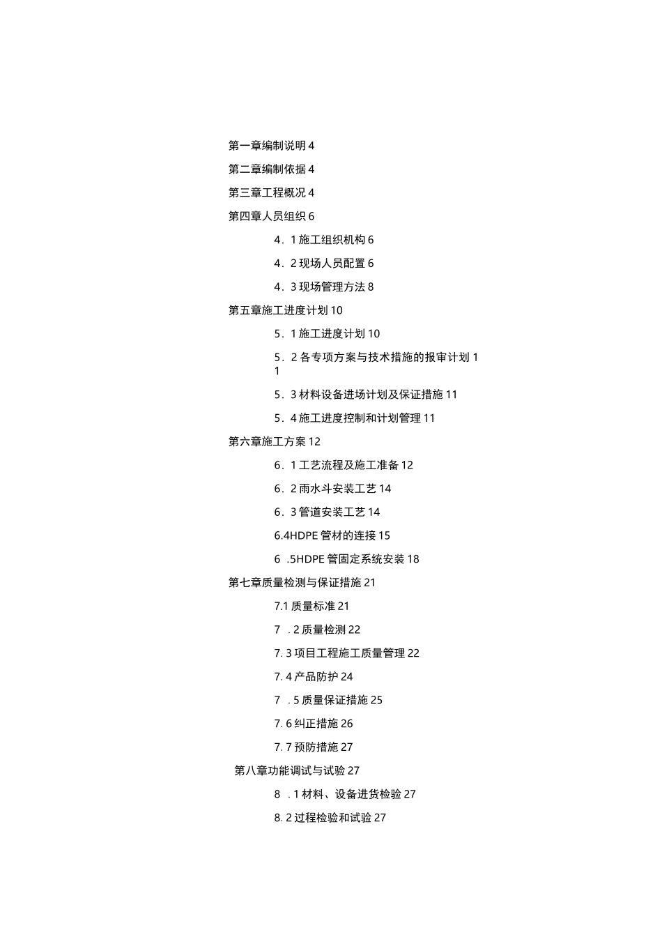 虹吸排水施工组织设计_第2页