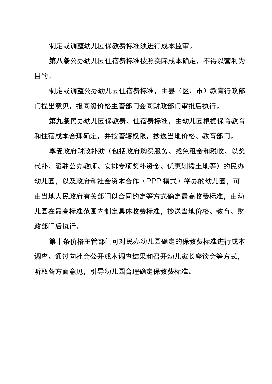 幼儿园收费标准_第3页