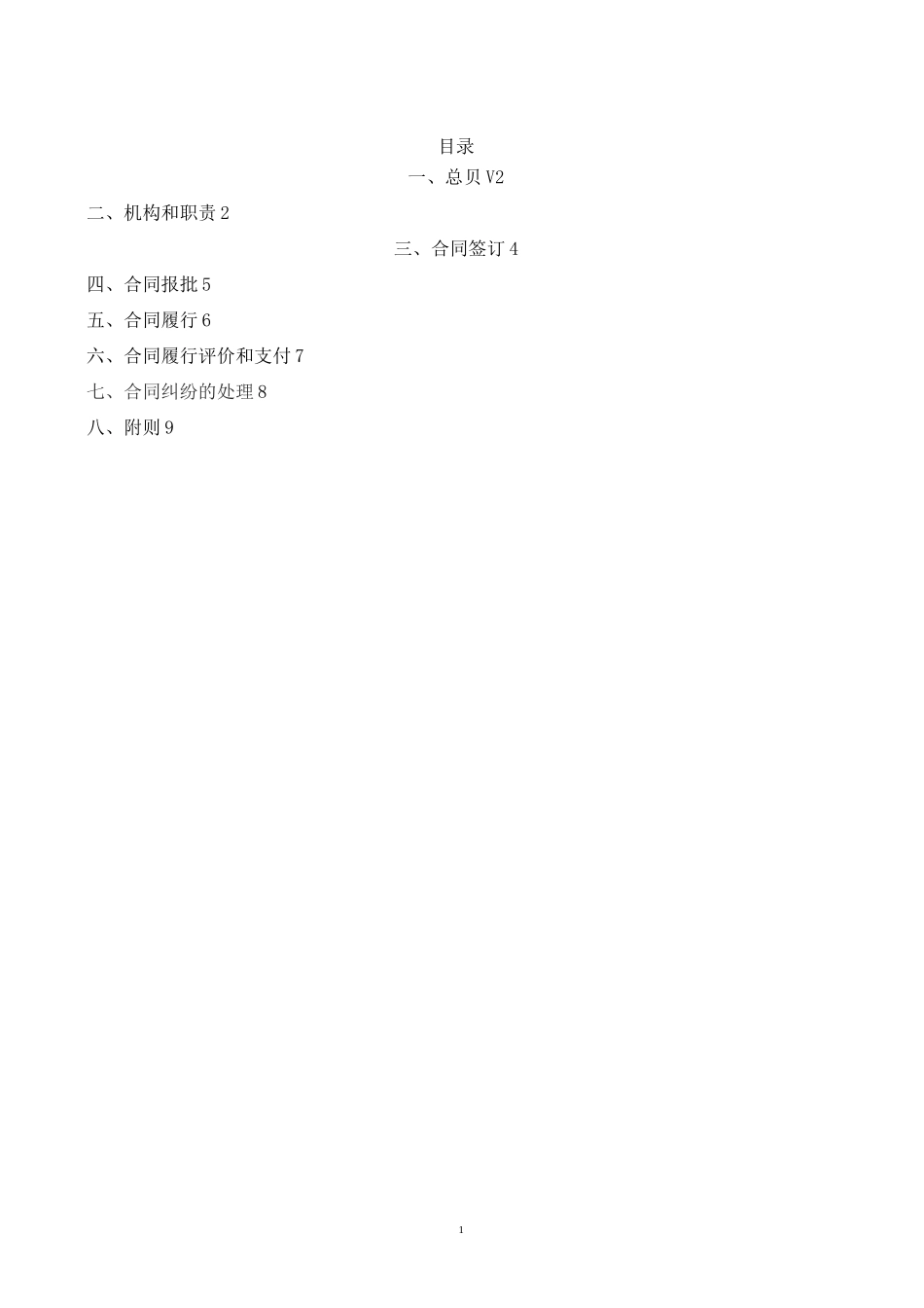 建筑施工企业合同管理制度_第2页