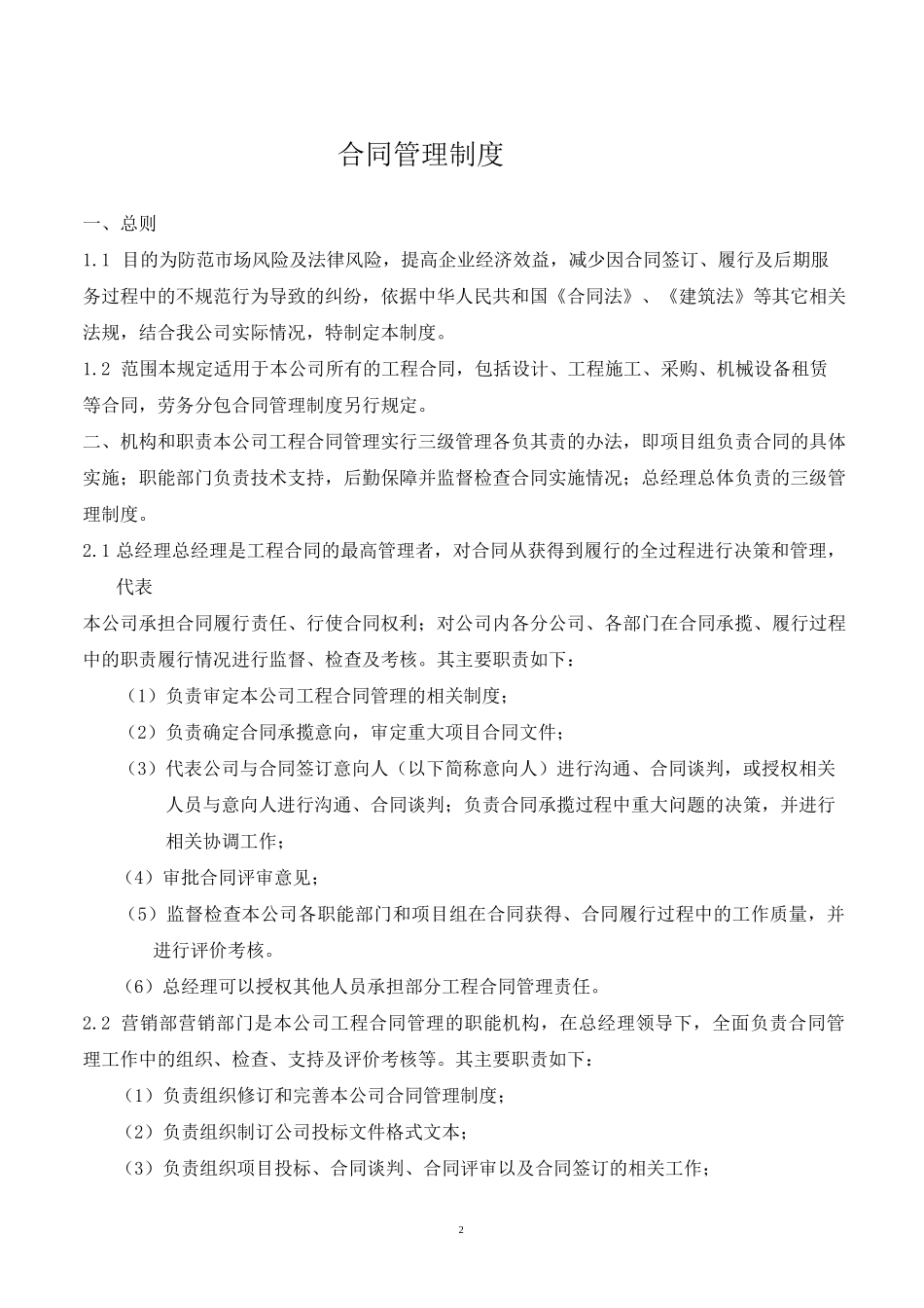 建筑施工企业合同管理制度_第3页