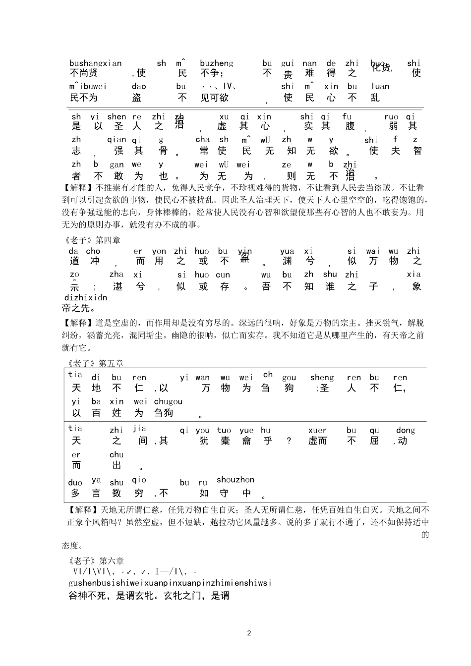 《道德经》全文+拼音+注释(打印)_第2页
