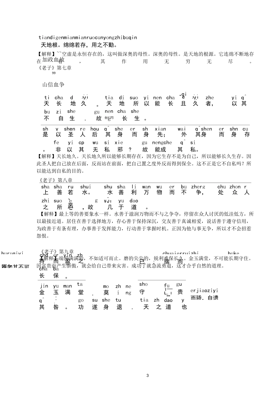 《道德经》全文+拼音+注释(打印)_第3页