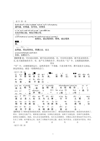 《道德经》全文+拼音+注释(打印)