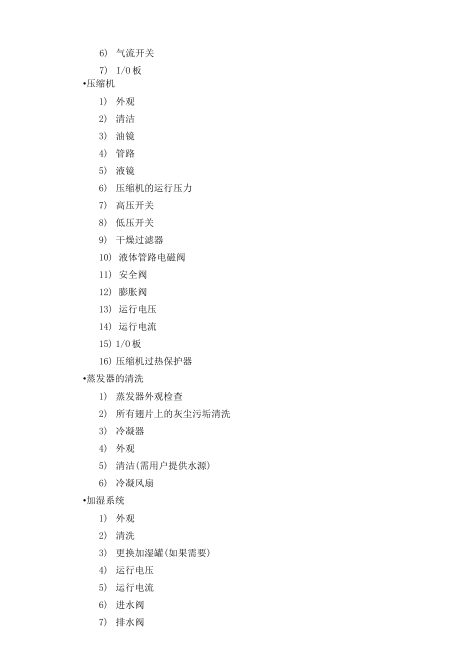 机房维保方案_第3页